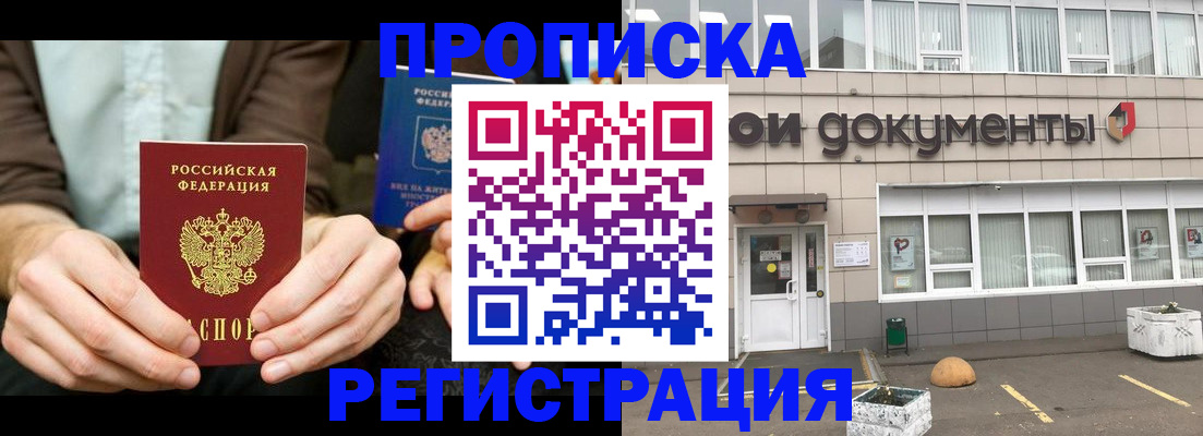 прописка для работы в Котельниче