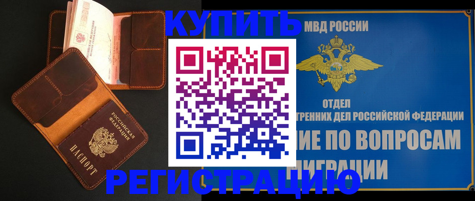 временная регистрация в квартире в Котельниче