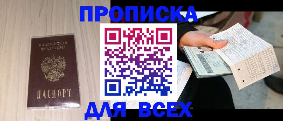 прописка 2025 в Котельниче