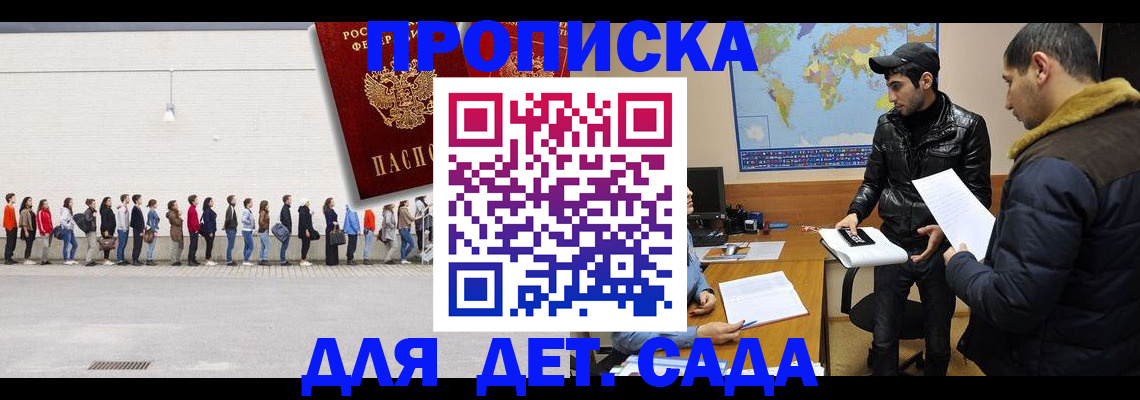 временная регистрация купить в Котельниче